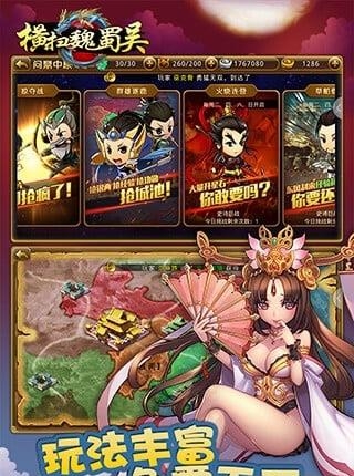 横扫魏蜀吴截图
