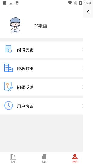 36漫画大全免费版截图