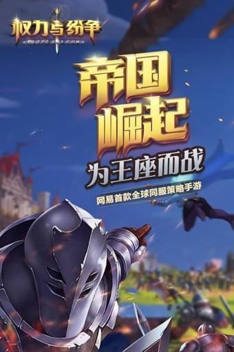 权力与纷争九游版截图