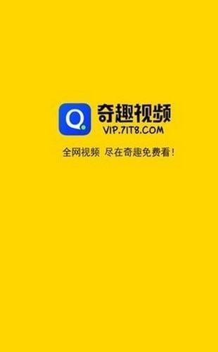 齐趣视频截图