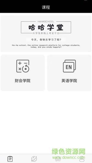 哈哈学堂