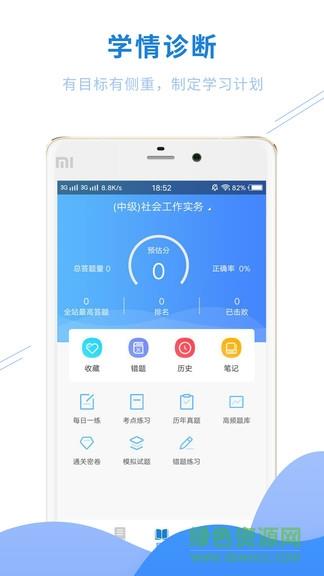 社会工作师