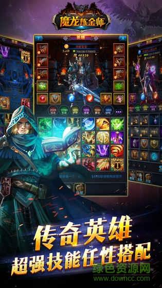 魔龙炼金师截图