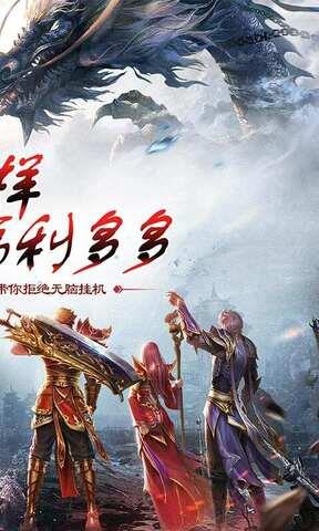 高爆传奇手机版截图
