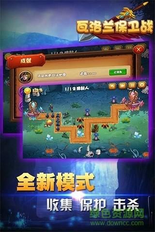 瓦洛兰保卫战截图