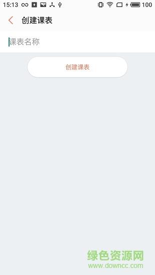 彩课表