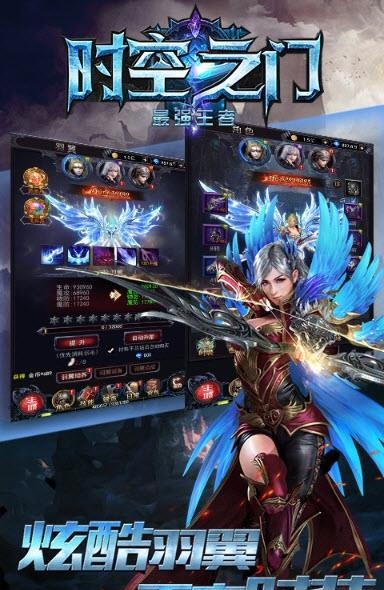 时空之门之最强王者截图