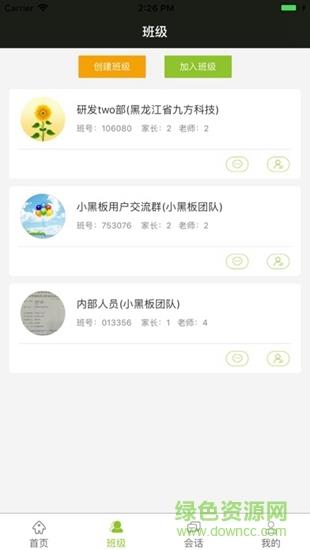 小黑板家校