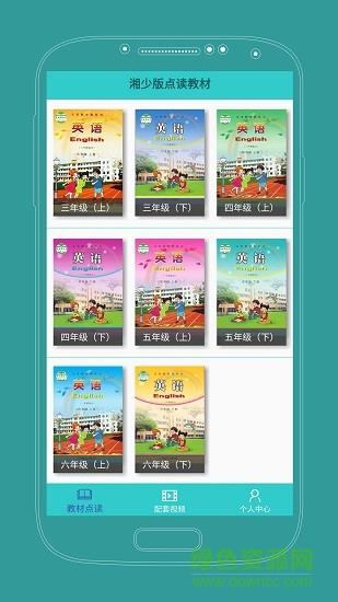 课本通小学英语点读机