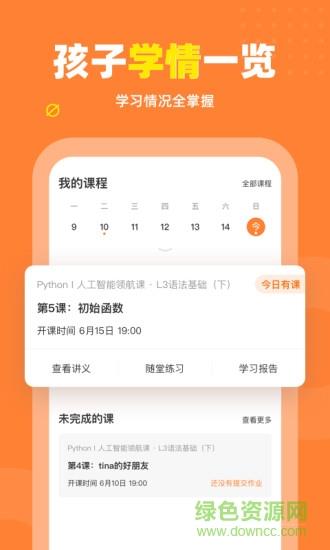 核桃编程家长端