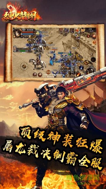 烈火龙图截图