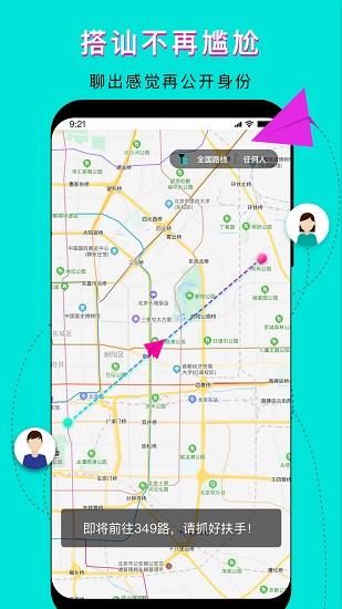 我顺路