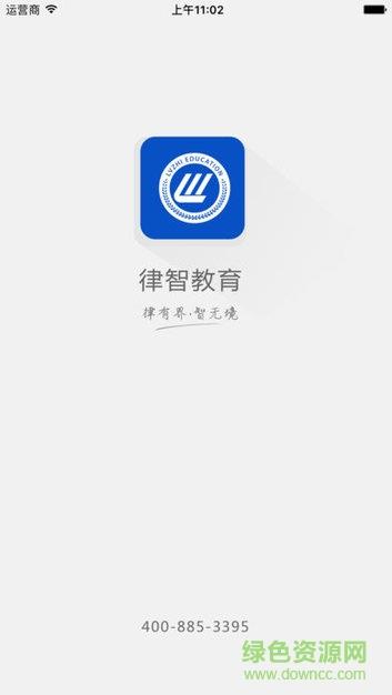 律智教育