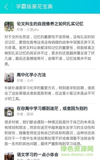 高考学霸讲堂