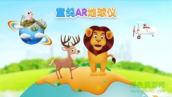 童鸽AR地球仪