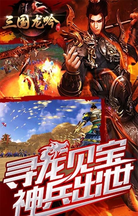 三国龙吟传截图