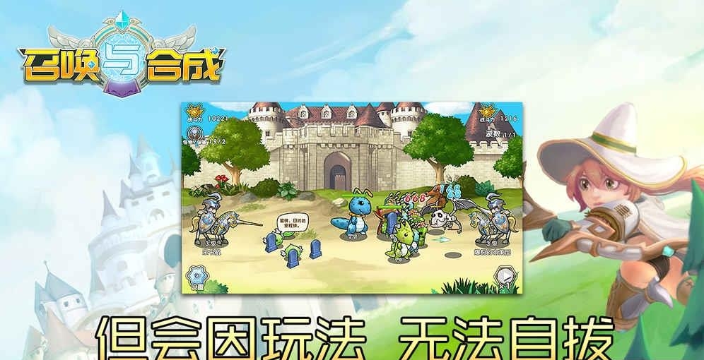 召唤与合成