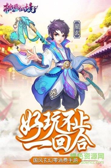 桃源仙境vivo版截图
