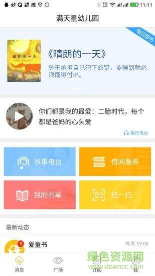 爱童书幼儿园版