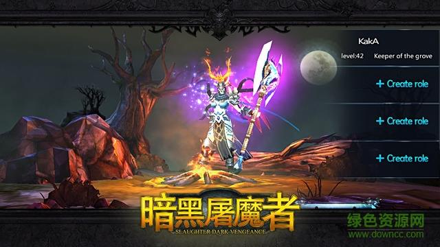 暗黑屠魔者手游果盘版截图