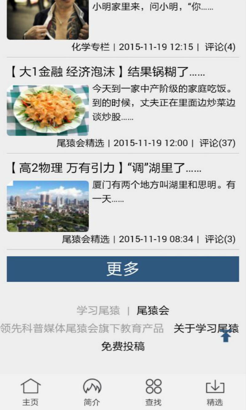 学习尾猿