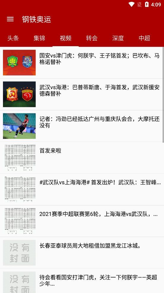 钢铁奥运截图