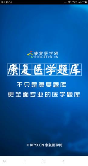 康复医学题库