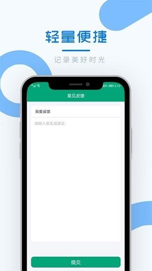 好享备忘录