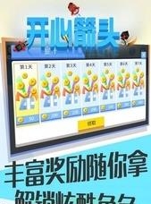 开心箭头截图