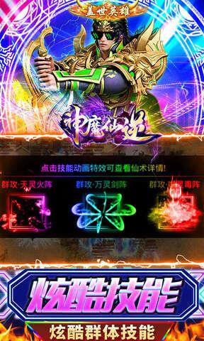 神魔仙逆破解版截图