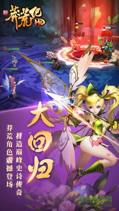 新莽荒纪OL手游果盘版截图