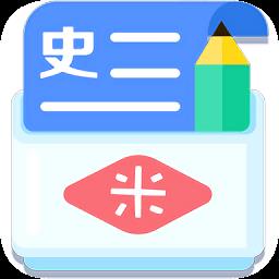 米缸高中历史