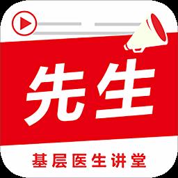 先生开讲