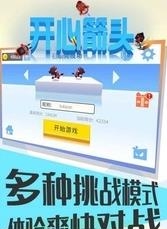 开心箭头截图