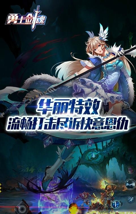 勇士剑魂