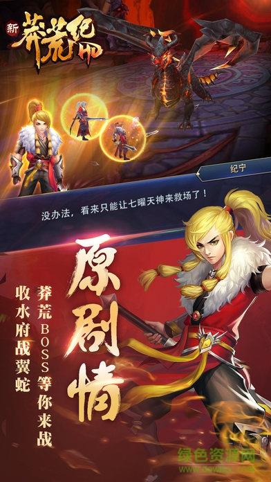 新莽荒纪OL手游果盘版截图