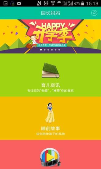 园长妈妈