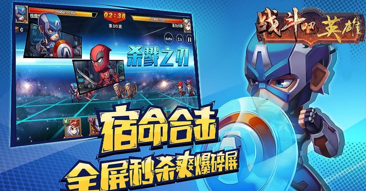 战斗吧英雄果盘版