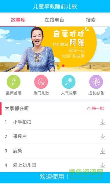宝宝儿歌巴士