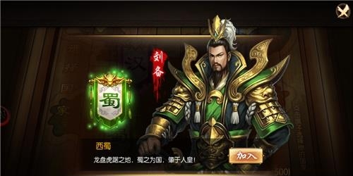 群英魏蜀吴