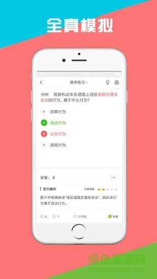 考驾照小助手