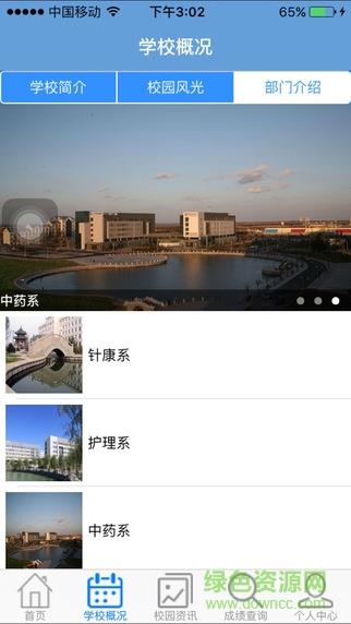 山东中医药高等专科学校