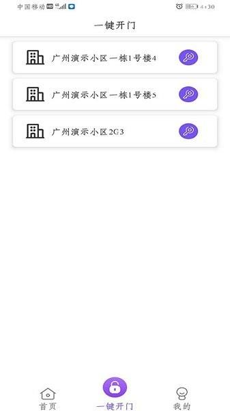 快乐主(智能门禁)