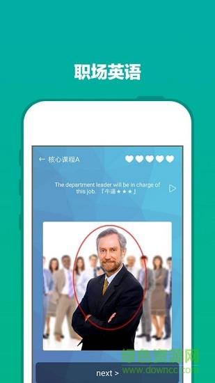 爽哥商务英语截图