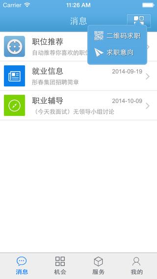 91job智慧就业平台