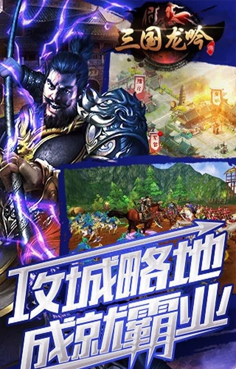 三国龙吟传截图