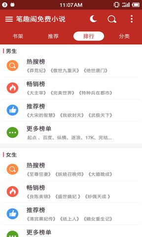 笔趣阁免费小说截图