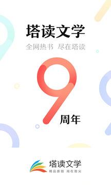 塔读文学