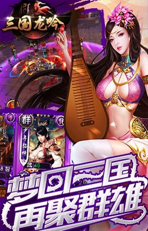 三国龙吟传截图