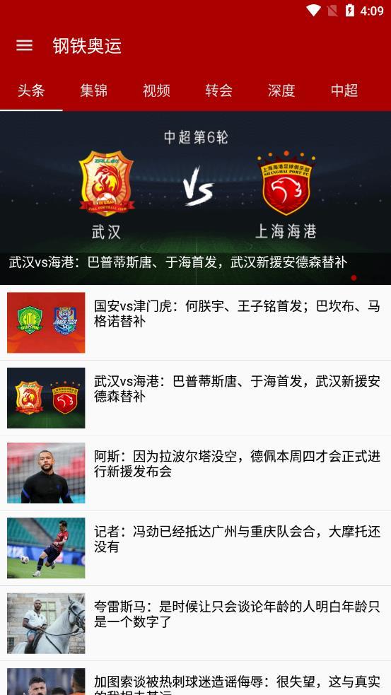 钢铁奥运截图